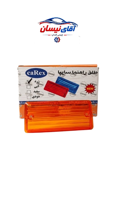 طلق راهنما داخل سپر نیسان