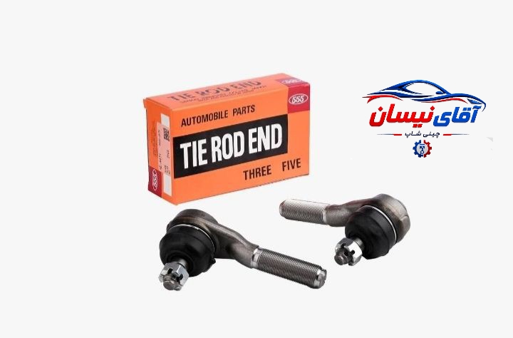 سیبک فرمان 555 وارداتی ساخت ژاپن مناسب نیسان