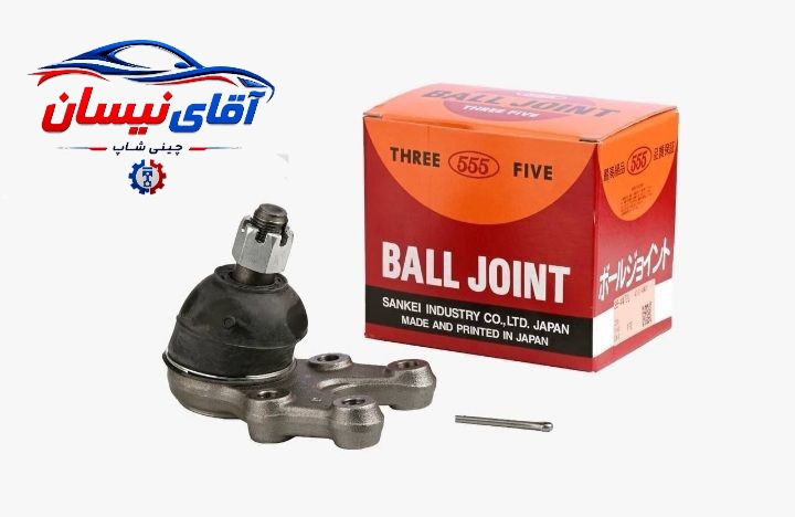 سیبک طبق پایین 555 وارداتی ساخت ژاپن نیسان