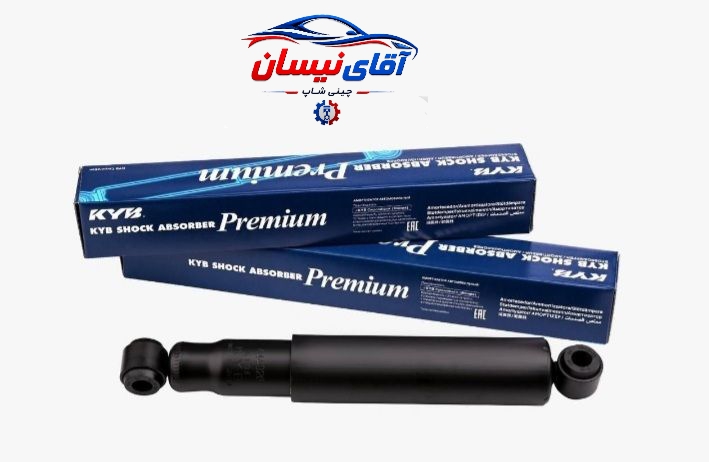 کمک فنر KYB اصلی ژاپن مخصوص نیسان