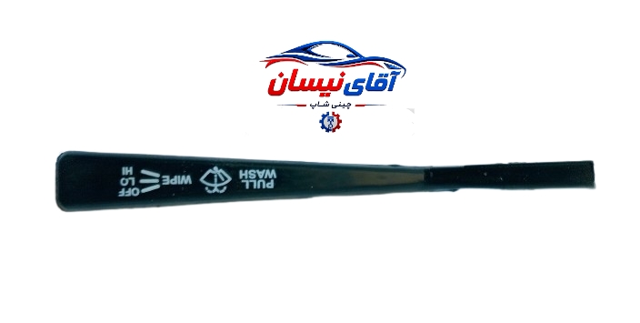 دسته تکی برف پاک‌کن مناسب نیسان